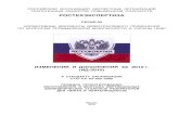 Изменения в СТО - ver 6npk-tesla.ru/images/dokumenty/sto_sa_03-002-2009_id_2010.pdf · первоначальной редакции СТО-СА-03-002-2009. Изменения