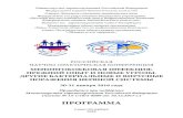 ПРОГРАММАcongress-ph.ru/common/htdocs/upload/fm/meningokoki/... · Лобзин Ю.В. (Санкт-Петербург) Эпидемиология менингококковой