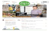 06 - Seoul Metropolitan Governmentnews.seoul.go.kr/citybuild/files/2017/06/593f6cf7837517.60468926.pdf서울시 5월 - 6월 마을행사 소식 온동네 소식 06 햇빛처럼 사람이