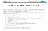 KAIKA HR Tech - jma-news.com · 調などによる休職や退職を防ぐことを目的としています。 メンタル不調にいたる大きな原因となる睡眠。枕下にスマホアプリを
