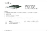列印伺服器 PS107 - SEH Technology › fileadmin › user › ... · 列印伺服器為辦公室環境中印表機專用的主動式網路元件，其用途為將印表機直