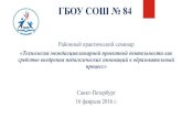 «Технология междисциплинарной проектной ...sh84.aptrg.gov.spb.ru/kopilka/Belkina/b...1 класс - окружающий мир - урок-игра
