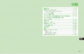 SoftBank 301P 取扱説明書...17-5 付録 17 ツール メニュー番号／機能名称 参照先 7 ツール － 1 アラーム P.12-7 2 カレンダー P.12-2 3 電卓 P.12-8