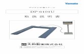 デジタル UUUU 型スケール - Yamato ScaleデジタルUUUU 型スケール DP-6101U 取 扱 説 明 書 この取扱説明書と保証書をよくお読みのうえ、正しくお使いください。