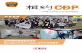 目录portal.cdpyun.com/media/2018/11/1.pdf · 2018-11-01 · - CDP Group Chairman and CEO, Mr. Wayne Wang , CDPVÅ , e-¥7 , CDP " "In terms of business thinking, CDP puts innovation