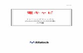 (AutoCAD/BricsCAD共通 入門編alfatech.sakura.ne.jp/.../DENCABI2020_TrainingManual.pdfご注意 本マニュアルの内容を全部または一部を無断で記載することは禁止されています。