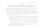 USTAWA - Konstytucja biznesu · Projekt z dnia 21 marca 2020 r. USTAWA z dnia o zmianie ustawy o szczególnych rozwiązaniach związanych z zapobieganiem, przeciwdziałaniem i zwalczaniem