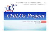 CHiLOs Project...NPO法人CCC-TIES・帝塚山大学 堀 真寿美 CHiLOs Project 第15回図書館総合展 国立情報学研究所開催フォーラム 「日本におけるMOOCsはどうなるのか？」