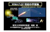 WMAPと21世紀の宇宙論 - 東京大学suto/myresearch/WMAP_kek... · 2013-11-08 · WMAPと21世紀の宇宙論 2. 20世紀宇宙論研究の到達点. マイクロ波背景輻射の温度ゆらぎ発見（