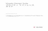 プロパティ リファレンス ガイド - Xilinx · 2019-10-15 · Vivado プロパティ リファレンス 2 UG912 (v2018.3) 2019 年 1 月 14 日 japan.xilinx.com 改訂履歴