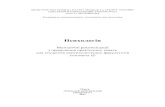 Белова Часть 2fs.onu.edu.ua/.../web11/metod/imem/bilova_chast2.pdf · 2015-02-26 · 2 Методичні рекомендації до проведення практичних