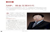 M IoT 李院长： - huawei.com/media/CORPORATE/PDF...然而，sap通过sap hana技术平台，推出了以sap hana 为基础的工业4.0解决方案。由于每一辆摩托车有