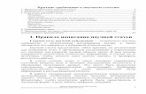 1. Правила написания научной статьиnauka-sbornik.ru/wp-content/uploads/2019/09/... · Оформление ссылок на структурные элементы