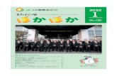 Community Magazine of JA Doutou Asahija-doutouasahi.or.jp › pdf › 2020 › 01.pdfCommunity Magazine of JA Doutou Asahi 役員道外視察研修 JA道東あさひ 2020 No.129 1