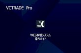 VCTRADE Pro › support › exchange › guide_pro.pdfVCTRADE Pro」が起動します。 取引所画面起動 Click 5 メイン画面1 資産状況の確認 総評価額 保有する暗号資産の評価額の合計