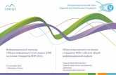 Общая информационная модель CIM) стандартов МЭК в …energo-cis.ru/getfile/1014.pdf · стандартов МЭК в области общей