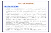 1. 平⽥純⽣, ⼭本忠司, 堀内延昭, ⽔⾕洋⼦, ⼭川 真: …cms.softsync.jp/rinshoyakuri/blog/docs/20200617_2.pdf2020/06/17  · with chronic renal failure. 2nd Meeting