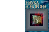 Nauka 13 3 new - slyusar.kiev.ua · Скурський П., Величко О. Особливості регулювання з проведення оборонного огляду