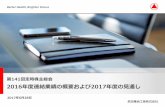 sm 141 p02 jp - Takeda · 2018-03-14 · 2017年6月28日 第141回定時株主総会 2016年度連結業績の概要および2017年度の見通し