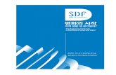 동대문디자인플라자 (DDP) › 2019 › program › files › SDF2019_Program... · 2020-05-26 · 002 003 지난 2004년 처음 시작된 sdf가 시즌2로 새 장을 연
