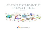 CORPORATE PROFILECORPORATE PROFILE 会社案内 Printed in Japan 検索 経営理念 「世の中のお役に立ち続ける」 CSR基本方針 私たちは「世、 の中のお役に立ち続ける」という経営理念に基づき、社会とともに持続的な成