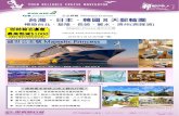 Princess Cruises 台灣、日本、韓國 88 天郵輪團 · 2019-03-28 · 【麗水Aqua Planet 海洋世界】：2012 年與麗水世界博覽會同時開幕的韓華麗水Aqua