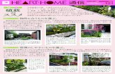 magazine 121 0522 › hearthome › magazine › magazine_122.pdf普段見過ごされがちな共用部の植栽ですが、入居者の目には毎日ふれるものです。限られた共用部の植