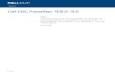 Dell EMC PowerMax: 제품군 개요€¦ · H17118.1 기술 백서. Dell EMC PowerMax: 제품군. 개요. 요약. 이. 문서에서는 NVMe 기반의 미션 크리티컬 데이터
