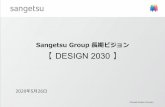 DESIGN 2030 › ... › pdf › 200526_design2030.pdf©Copyright SangetsuCorporation 事業関連データの連携と活用 DATAによる事業の効率化と転換 4 デザイン経営