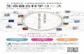 tlsc flyer 2014 - 北海道大学Title tlsc_flyer_2014 Author NAKAMURA Created Date 5/1/2014 11:32:13 AM