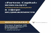 «Fortem Capital» использует токенизацию в сфере ...стично или полностью в другую недвижимость, предлагаемую