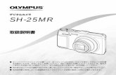 デジタルカメラ SH-25MR - Olympus取扱説明書 SH-25MR デジタルカメラ オリンパスデジタルカメラのお買い上げ、ありがとうございます。カメラを操作しながらこの説明書