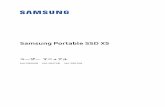 Samsung Portable SSD X5...Samsung Portable SSD X5 (以下「X5」) を使用する前に、このユーザー マニュアル をよくお読みになり、製品の安全かつ適切な使用方法を理解してください。