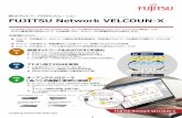 FUJITSU Network VELCOUN-XFUJITSU Network VELCOUN-Xは、オープン指向のSDNコントローラー（ソフトウェア製品）です。GUIで業務毎の仮想ネットワークを簡単に作り、ネットワークの稼働状況の可視化します。お客様のメリット