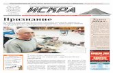 iskra-kungur.ru13 апреля 2013 года, суббота Кунгурскаяобщественнополитическая- газета Читательский контакт