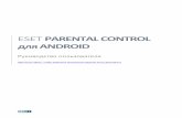 ESET Parental Control for Android - ESET NOD32...определенной возрастной группы, так что родители могут не волноваться.