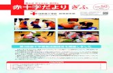 Red Cross Gifu h åz GÈC ÍÍT Xw[ Ú MhiV `h z GÈi W~...2020/04/07  · 日の の 赤十字、昨年 0より 屋増設しました。壁紙や内装を変更し妊婦さんがリラックスして過