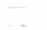 Dell PowerEdge FM120x4 소유자 매뉴얼 · 2016-04-12 · 1 시스템 정보 이 문서에서는 Dell PowerEdge FX2 인클로저에 설치된 Dell PowerEdge FM120x4에 대한 정보를
