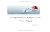 Linux x86-64 版 - Oracle...Linux x86-64プラットフォームでは、Oracle Database 12c Release 2 (12.2.0.1)は、Oracle Linux 6.4 以上、 またはRed Hat Enterprise Linux