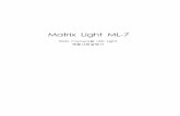 Matrix Light ML-7matrixlight.com/assets/matrix-light-ml-7-한글매뉴얼.pdf사용설명서 사용에 대해 본 제품을 사용하기 전에 안전을 위한 주의 사항을 반드시