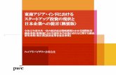 1....2020/05/25  · PwC 1. 本報告書の狙い 背景 目的 •経済産業省ではこれまで、日本企業の海外展開を支援するため、グローバルでの成長に有効なツールでありながら難