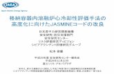 Japan Atomic Energy Agency 格納容器内溶融炉心冷 …...5 JASMINEコードの概要 JASMINEコード* • 溶融炉心冷却材相互作用(FCI)のシ ミュレーションコード