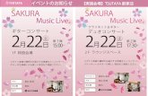 【実施会場】TSUTAYA 駅家店 SAKURA...2 月22 日 土 ギターコンサート 15:00 ～第1弾 1F特設会場 スガナミ楽器の講師がお届けする素敵なミニコンサート。ギターの生演奏による美しい音色をご堪能ください。ギター