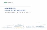 Ⅰ 서대문민 - Seoul Metropolitan Governmentnews.seoul.go.kr/gov/files/2019/09/5d6f69c4e4b363...2019/09/05  · - 회의: 정기회 연 4회, 임시회 - 내용 · 지역 사회