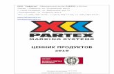 Cennik Partex 2010 - ООО "Сафетин"PKB-1/4-KIT-B + хомуты кабельные 100 x 2.5 мм белый 10 штук 5,37 PKB-1/4-KIT-C держатели самоклеящиеся