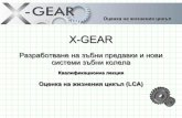 X-GEARmech-ing.com/x-gear/LCA-bg.pdfSlide 1 X-GEAR Разработване на зъбни предавки и нови системи зъбни колела Квалификационна