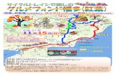平成 11 15seike33-genki/ecohata/pdf/chirashi...列車 に自転車そのまま乗せて、サイクリングと幡多の美味しいものを楽しみます 平成27年 11月 15日(日)