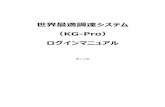 世界最適調達システム - Kubota...2 1 はじめに 本書は世界最適調達システム（以降KG-Pro）へのログイン方法を解説しています。 2 KG-Pro利用準備