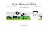 Sky Ocean City · 프롤로그: 보고서 성 을 시하면서 … 제 1 부: 한국 의료산업 현황.(공급측면 분석) Ⅰ. ଟ국 의료 ୄ황. Ⅱ. ଟ국 의료기술