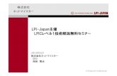 LPI-Japan主催 LPICレベル1技術解説無料セミナー2013/05/25  · このセミナーも「体系的な理解」を目指している。個的個人的には、体系的に理解していた分野が多く出題されたので、304が合格でき
